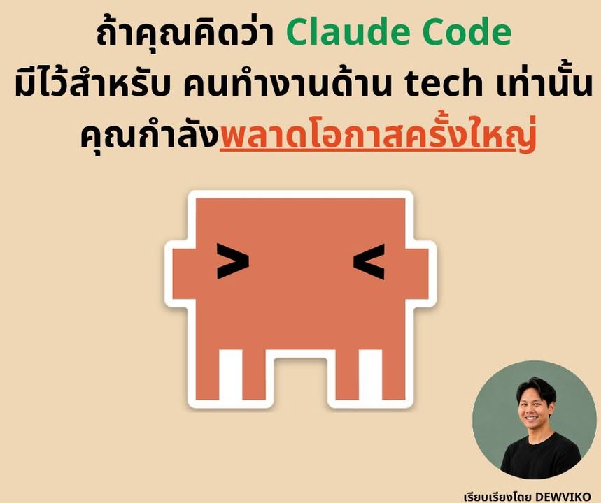 Claude Code 4 use cases สำหรับคนธรรมดา