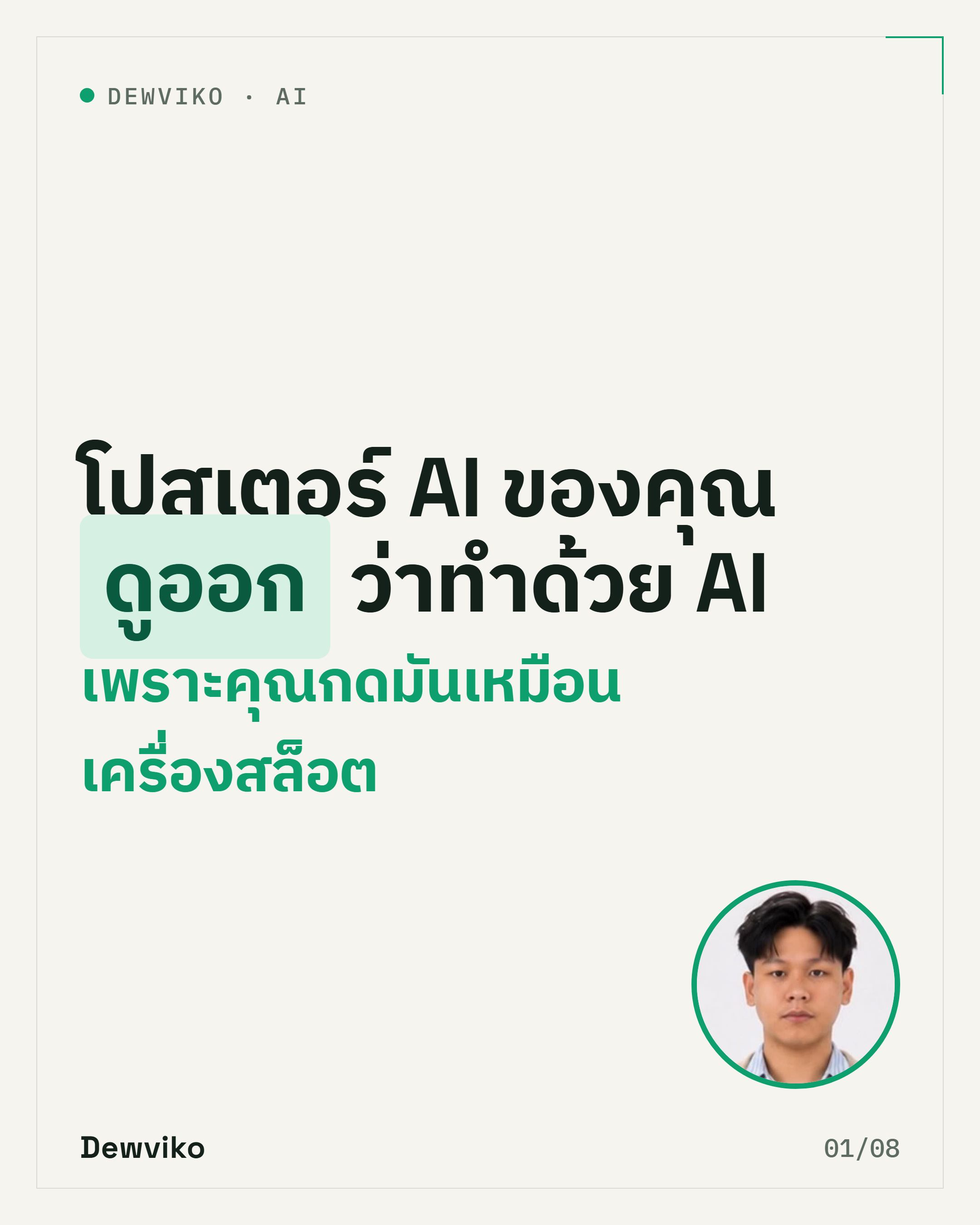 ทำโปสเตอร์ AI ไม่ให้ดูหลุด ด้วยเทคนิค Reference + Layer Edit (Reve)