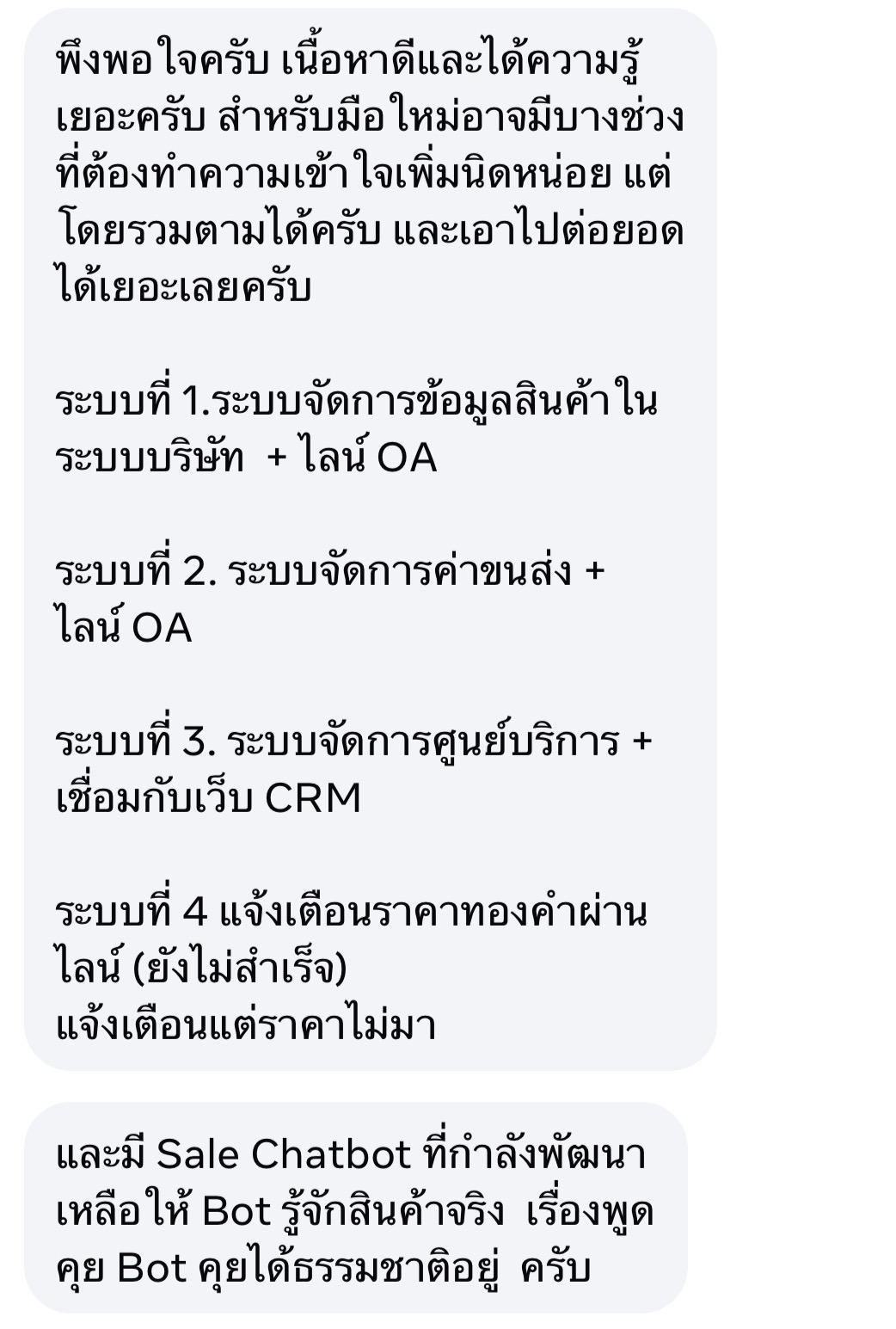 ข้อความจากคุณบัส พร้อมรายการระบบที่ทำเอง