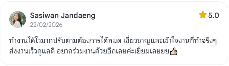 รีวิวลูกค้า 5 ดาว จากคุณมด Agency อสังหา: ทำงานได้ไวมาก ปรับตามต้องการได้หมด เชี่ยวชาญและเข้าใจงานที่ทำจริงๆ