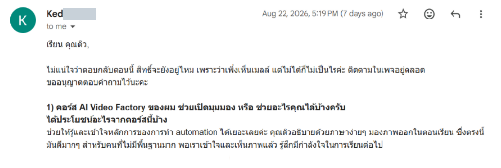อีเมลจากนักเรียน Ked: ช่วยให้รู้และเข้าใจหลักการของการทำ automation ได้เยอะเลยค่ะ คุณดิวอธิบายด้วยภาษาง่ายๆ มองภาพออกในตอนเรียน ดีมากๆ สำหรับคนที่ไม่มีพื้นฐานมาก